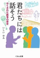 戦後75周年 伝えたい戦争と平和の本 読み物 テーマ 絵本ナビ