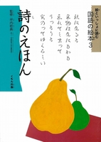 坪内 稔典 坪内稔典コレクション　全３巻 坪内稔典（作品一覧・著者プロフィール） | 絵本ナビ：レビュー
