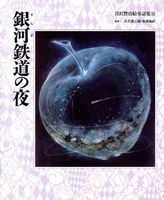 [真作] 東逸子 原画作品 　☆説明欄必読 東 逸子（作品一覧・著者プロフィール） | 絵本ナビ：レビュー・通販