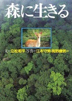 【中古】 酪農家族 ３/河出書房新社/立松和平 51AFG4Q3ZCL._UF350,350_QL50_.jpg