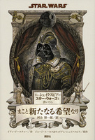 ジョージ・ルーカス（作品一覧・著者プロフィール） | 絵本ナビ