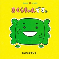 �܂��炿���ł��B