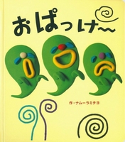 【ここ様ご購入品】おぱっけ〜　ナームラミチヨ Amazon.co.jp: サンタン すみっコぐらし 虫よけシール 24枚入