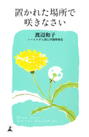 渡辺 和子（作品一覧・著者プロフィール） | 絵本ナビ：レビュー・通販