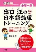 値下げ】貴重!塾関係者限定 出口汪 論理エンジン 全19冊+指導者データ