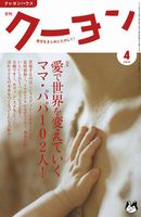 月刊クーヨン2016年4月号
