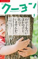 月刊クーヨン2016年5月号