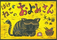 大海赫（作品一覧・著者プロフィール） | 絵本ナビ：レビュー・通販
