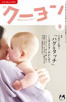 月刊クーヨン2016年6月号