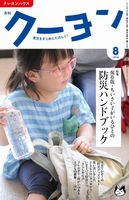 月刊クーヨン2016年8月号