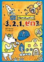 0・1・2歳児の運動会 ちびっこザウルス 阿部直美のダンス&リズム