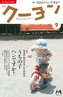 月刊クーヨン2016年9月号
