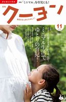 月刊クーヨン2016年11月号