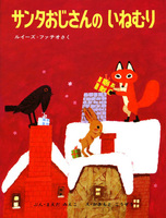 絵本 日本の作家 柿本幸造 - new&used vintage books 新刊・古書