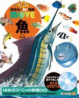 さかな 水の生き物図鑑 テーマ 絵本ナビ さかな 水の生き物図鑑 テーマ 絵本ナビ