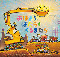 【美品】絵本 はたらくくるまたち まとめ売り ステアちゃん ひさかたチャイルド Amazon.co.jp: はたらくくるまたちとちいさなステアちゃん