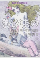 宇野 亞喜良（作品一覧・著者プロフィール） | 絵本ナビ：レビュー・通販