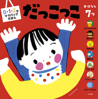 絵本・児童書 orange 幼年童話『きかんしゃ1414』の内容紹介（あらすじ） - フェルト