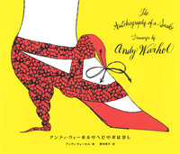 アンディ・ウォーホル（作品一覧・著者プロフィール） | 絵本