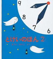おみせやさん まついのりこ 本をさがす｜福音館書店