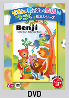 ŶŊyp G{V[Y Benji DVD