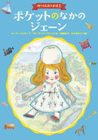 ホリーとアイビーの物語　ルーマ＝ゴッデン作　厨川圭子訳　世界の子どもの本　偕成社 ホリーとアイビーの物語 ルーマ＝ゴッデン作 厨川圭子訳 世界の