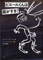 ミシェル・パストゥロー（作品一覧・著者プロフィール） | 絵本ナビ
