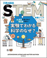 確認ページ‼︎ ⭐️理科⭐️ガリレオ工房の身近な道具で大実験 ガリレオ工房の身近な道具で大実験 第3集 - 株式会社 大月書店
