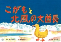 油野 誠一（作品一覧・著者プロフィール） | 絵本ナビ：レビュー・通販