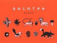 秋ってどんな色 紅葉と落ち葉の絵本 テーマ 絵本ナビ 秋ってどんな色 紅葉と落ち葉の絵本 テーマ 絵本ナビ