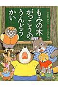今村 葦子（作品一覧・著者プロフィール） | 絵本ナビ：レビュー・通販