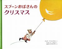 アルフ・プリョイセン（作品一覧・著者プロフィール） | 絵本ナビ