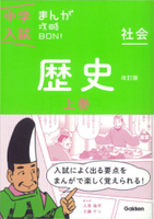 中学入試 まんが攻略BON！－シリーズ | 絵本ナビ：レビュー・通販