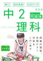 中2 理科 新装版 中学ニューコース問題集 絵本ナビ 学研プラス みんなの声 通販 中2 理科 新装版 中学ニューコース問題集 絵本ナビ 学研プラス みんなの声 通販