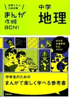 まんが攻略BON!シリーズ全15巻セット まんが攻略BONに該当する商品の通販はショップ学研＋