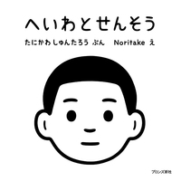 平和を考える絵本 テーマ 絵本ナビ