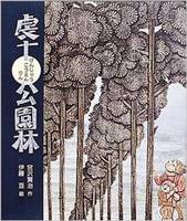 【希少】「宮沢賢治どうわえほん」シリーズ 8冊まとめ売り 宮沢賢治　三木由記子他 宮沢賢治の絵本 | 特集・フェア情報 | ミキハウスオフィシャルサイト