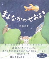 夜の世界へようこそ テーマ 絵本ナビ 夜の世界へようこそ テーマ 絵本ナビ