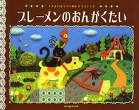 すまいるママ＊（作品一覧・著者プロフィール） | 絵本ナビ：レビュー