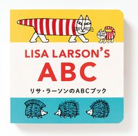 ABCから始めよう！－テーマ | 絵本ナビ：レビュー・通販