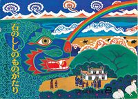 木版画 秋野亥左牟作　『春-フィヨルド』 2025年最新】秋野亥左牟の人気アイテム - メルカリ