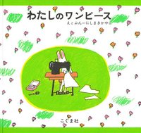 おしゃれ大好き テーマ 絵本ナビ