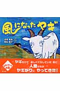 ☆立松和平☆ 書「犀の角のようにひとり歩め」色紙　新品額！ 横松桃子（作品一覧・著者プロフィール） | 絵本ナビ：レビュー・通販