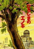 長崎 源之助（作品一覧・著者プロフィール） | 絵本ナビ