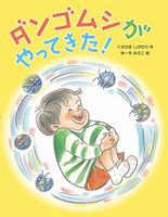 ゆーち みえこ（作品一覧・著者プロフィール） | 絵本ナビ