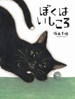ねこの絵本 テーマ 絵本ナビ