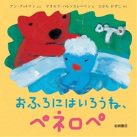 ペネロペできるかなえほん－シリーズ | 絵本ナビ：レビュー・通販