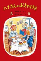 西川 おさむ（作品一覧・著者プロフィール） | 絵本ナビ：レビュー・通販