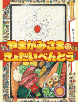 大串 ゆうじ（作品一覧・著者プロフィール） | 絵本ナビ：レビュー・通販