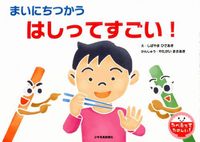 図解子ども事典/一藝社/谷田貝公昭（単行本） Amazon.co.jp: 改訂新版 保育用語辞典 : 谷田貝 公昭: 本